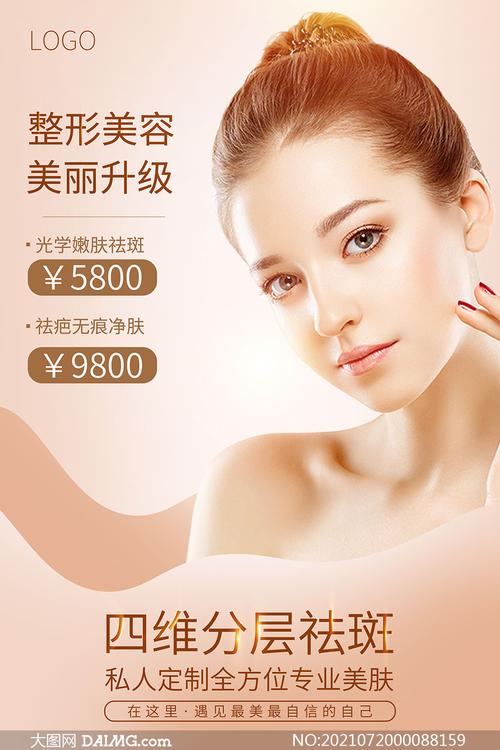 美容院整形美容項目宣傳海報psd素材_大圖網(wǎng)圖片素材