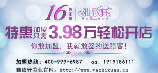 張家口知名美容院加盟品牌