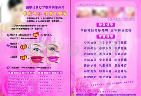 尚美經(jīng)典女子美容養(yǎng)生會(huì)所 喜慶開業(yè) 優(yōu)惠大酬賓圖片