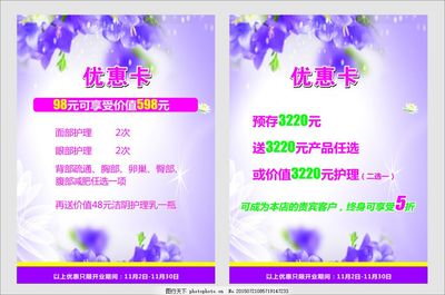 美容價(jià)目表