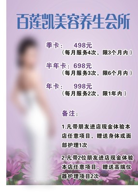 價(jià)格表美容養(yǎng)生海報(bào)單頁平面廣告素材免費(fèi)下載(圖片編號(hào):7860268)-六圖網(wǎng)