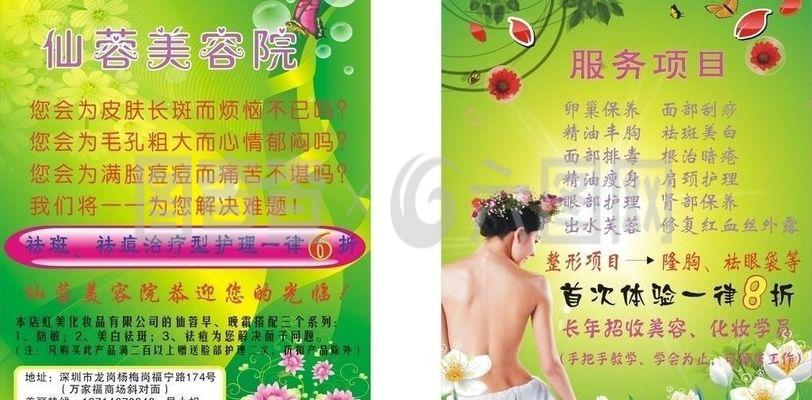 仙蓉美容院圖片