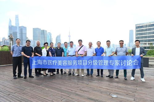 上海市醫(yī)療美容服務(wù)項(xiàng)目分級管理討論會,在上海首爾麗格成功舉辦