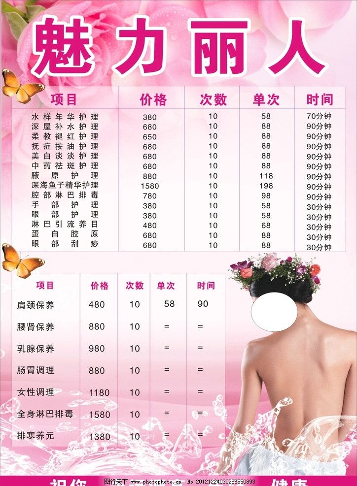 美容院價(jià)目表圖片