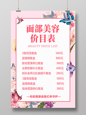 美容產(chǎn)品價目表模板 專業(yè)展示，清晰透明